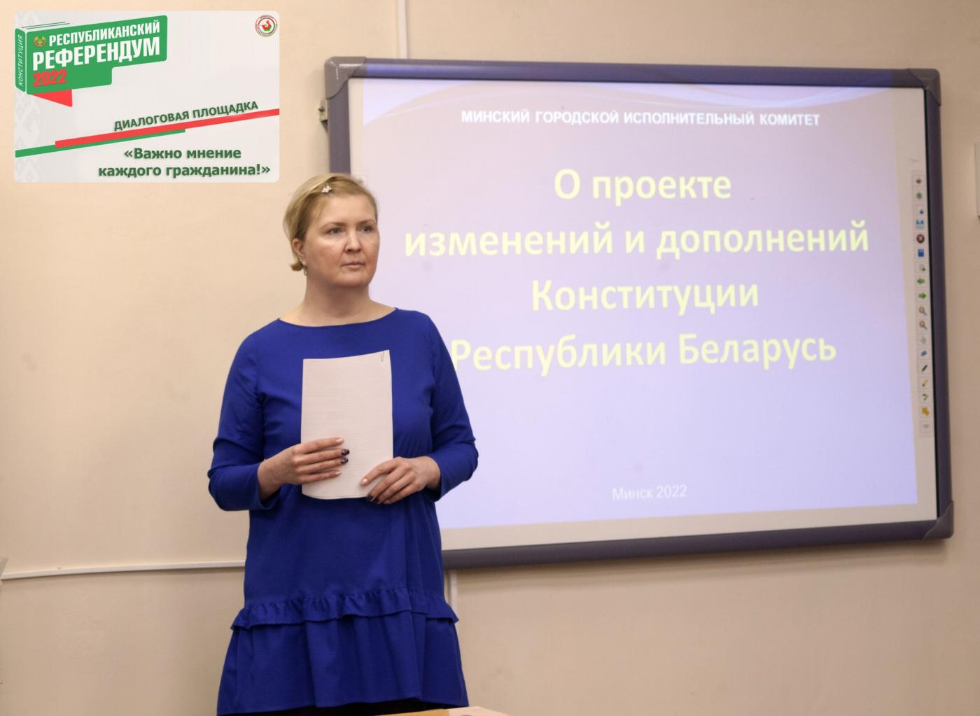 Диалоговая площадка МГТК по обсуждению внесения изменений и дополнений в Конституцию Республики Беларусь